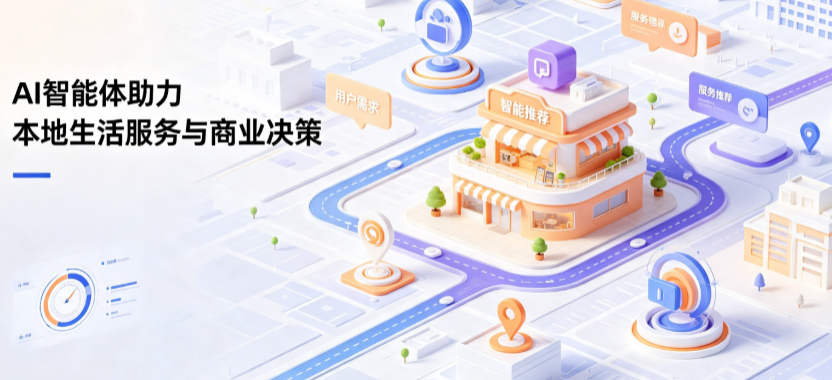 爱民区线下门店经营升级：AI 智能体 Geo 优化赋能连锁商业全域经营决策