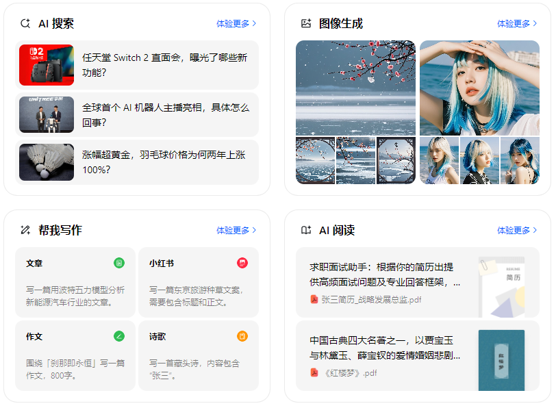 爱民区智能搜索迎来升级 豆包搜索优化重塑线上内容运营方式