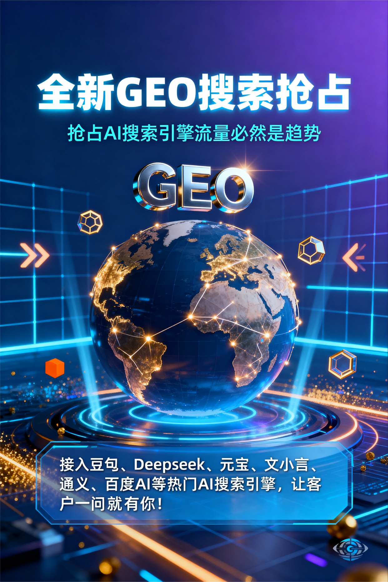 聚焦爱民区，基于地理匹配逻辑，解析GEO优化的技术原理与运行机制
